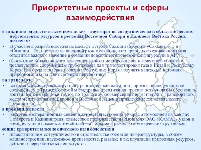 Приоритетные проекты и сферы взаимодействия в топливно-энергетическом комплексе – двусторонне сотрудничество в