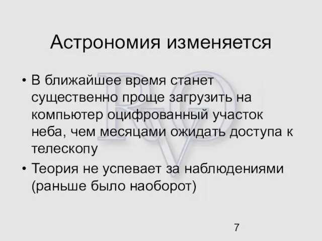 Астрономия изменяется В ближайшее время станет существенно проще загрузить на компьютер оцифрованный