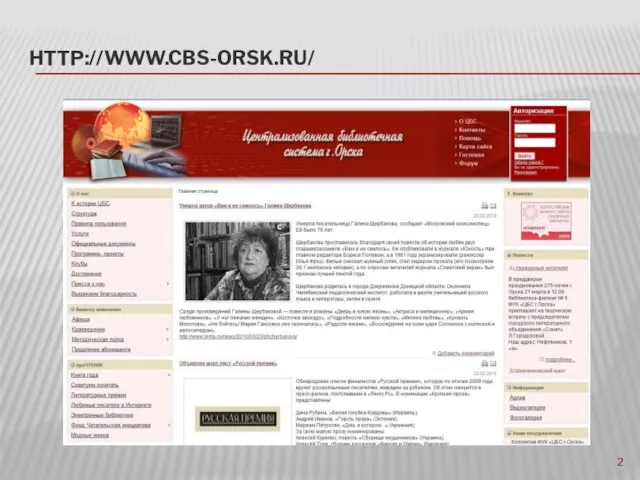 HTTP://WWW.CBS-ORSK.RU/