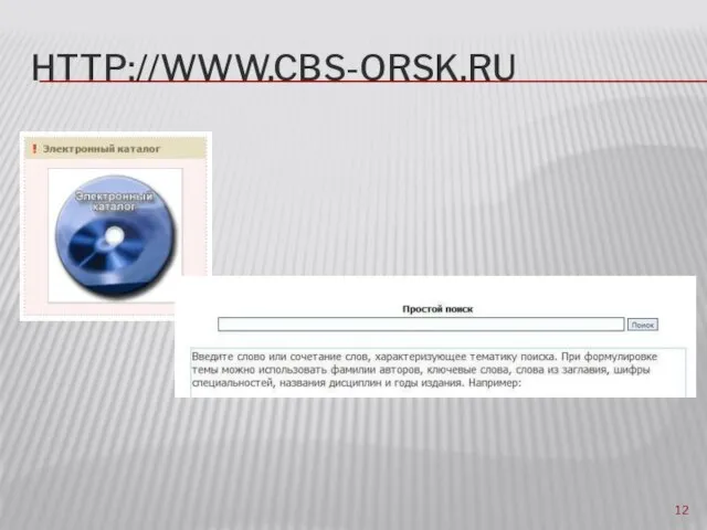 HTTP://WWW.CBS-ORSK.RU