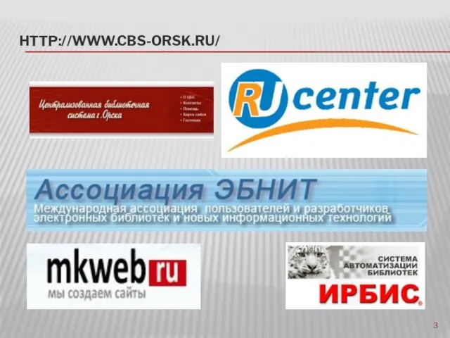 HTTP://WWW.CBS-ORSK.RU/