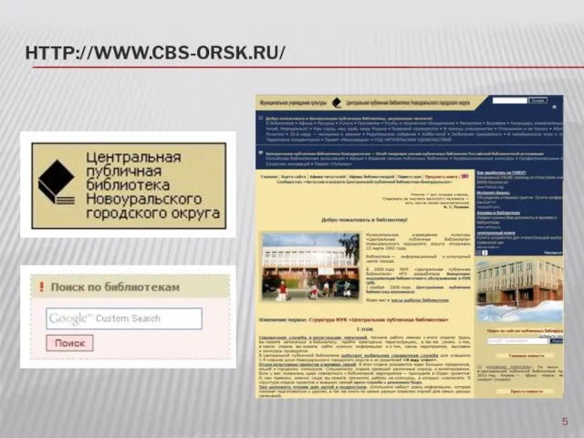 HTTP://WWW.CBS-ORSK.RU/