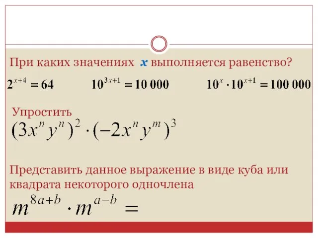 При каких значениях х выполняется равенство? Упростить Представить данное выражение в виде