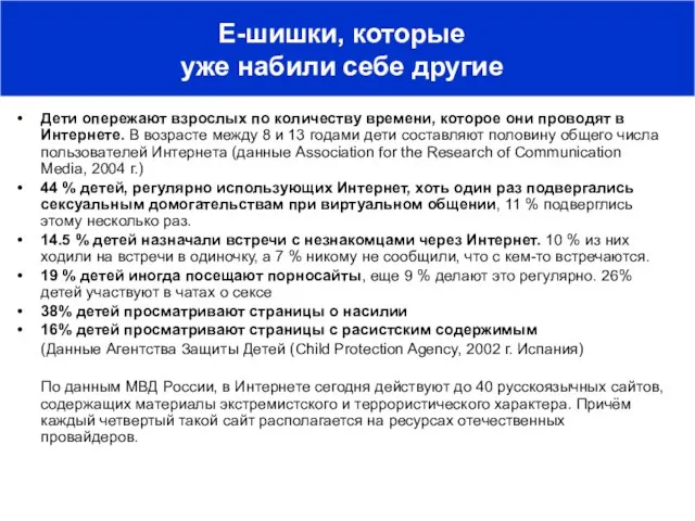 E-шишки, которые уже набили себе другие Дети опережают взрослых по количеству времени,