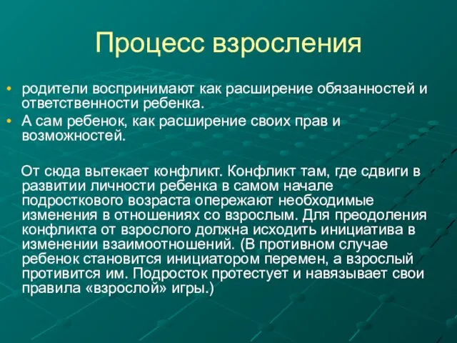 родители воспринимают как расширение обязанностей и ответственности ребенка. А сам ребенок, как