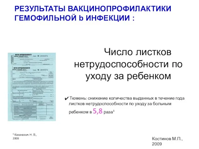 Число листков нетрудоспособности по уходу за ребенком Тюмень: снижение количества выданных в