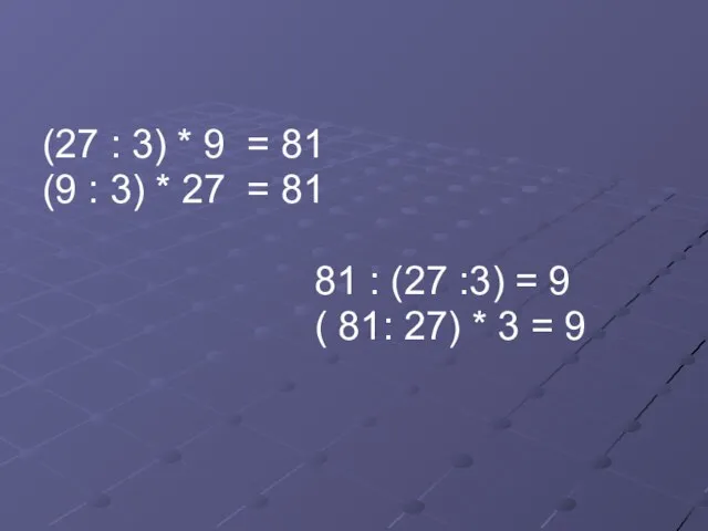 (27 : 3) * 9 = 81 (9 : 3) * 27