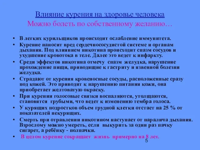 Влияние курения на здоровье человека Можно болеть по собственному желанию… В легких