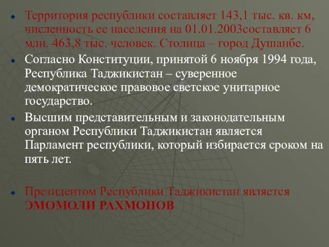 Территория республики составляет 143,1 тыс. кв. км, численность ее населения на 01.01.2003составляет