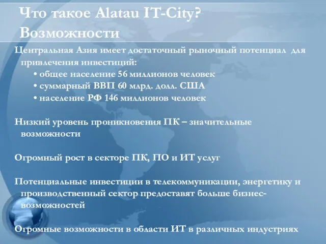 Центральная Азия имеет достаточный рыночный потенциал для привлечения инвестиций: общее население 56