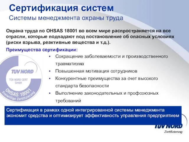 Охрана труда по OHSAS 18001 во всем мире распространяется на все отрасли,