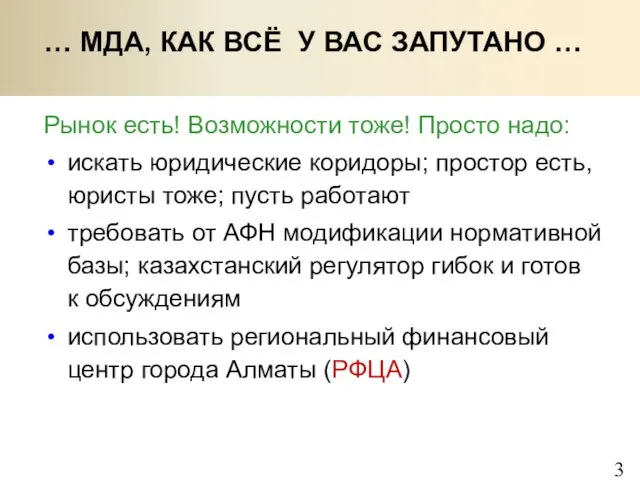 Рынок есть! Возможности тоже! Просто надо: … МДА, КАК ВСЁ У ВАС