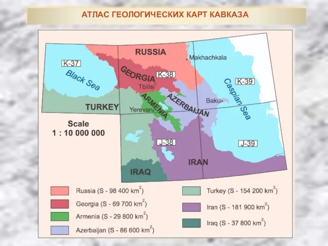 АТЛАС ГЕОЛОГИЧЕСКИХ КАРТ КАВКАЗА