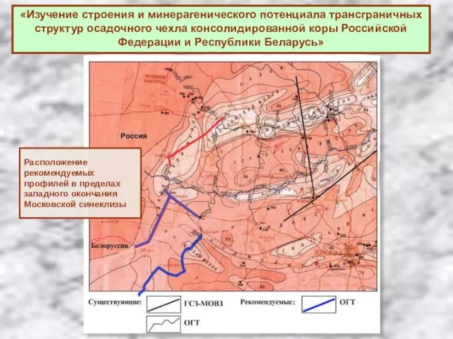 Расположение рекомендуемых профилей в пределах западного окончания Московской синеклизы «Изучение строения и