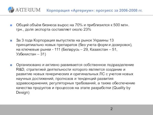 Общий объём бизнеса вырос на 70% и приблизился к 500 млн. грн.,