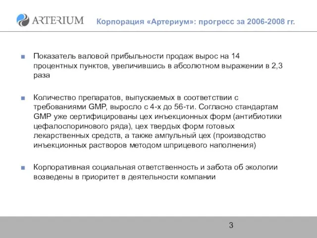 Показатель валовой прибыльности продаж вырос на 14 процентных пунктов, увеличившись в абсолютном