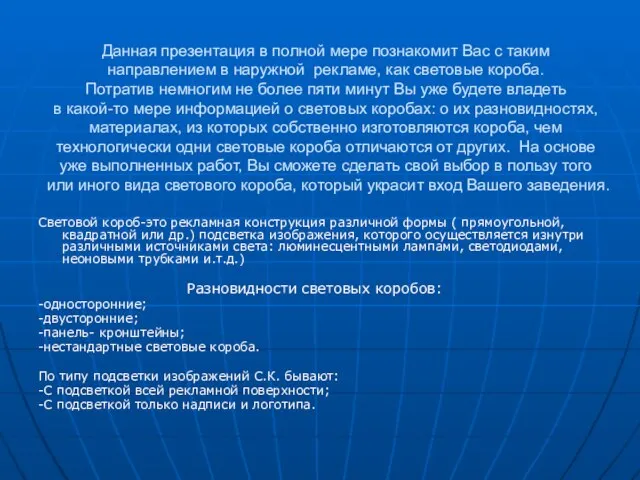 Данная презентация в полной мере познакомит Вас с таким направлением в наружной