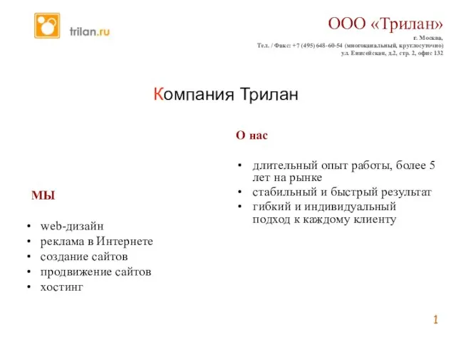 О нас длительный опыт работы, более 5 лет на рынке стабильный и