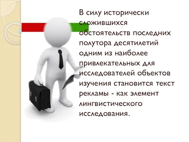 В силу исторически сложившихся обстоятельств последних полутора десятилетий одним из наиболее привлекательных