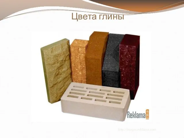 Цвета глины http://images.reklama.com