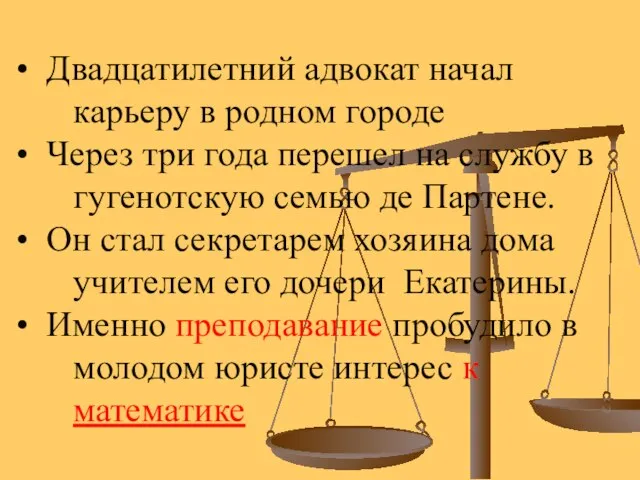 Двадцатилетний адвокат начал карьеру в родном городе Через три года перешел на