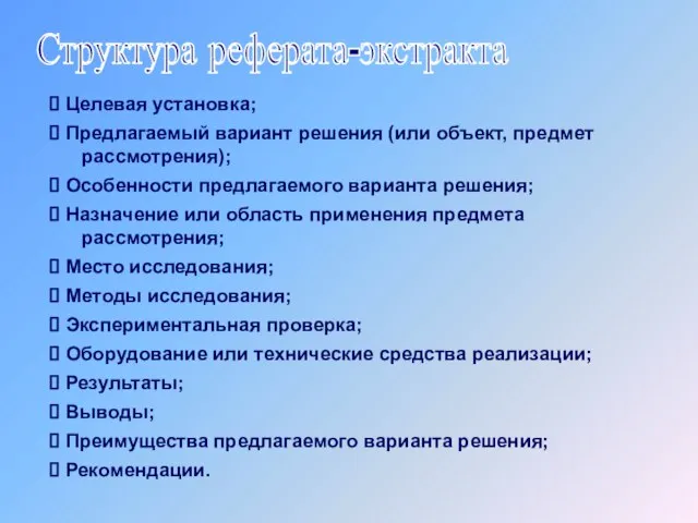 Целевая установка; Предлагаемый вариант решения (или объект, предмет рассмотрения); Особенности предлагаемого варианта