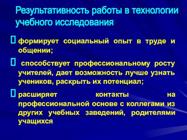 формирует социальный опыт в труде и общении; способствует профессиональному росту учителей, дает