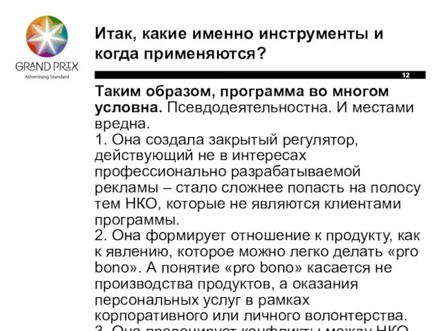 Итак, какие именно инструменты и когда применяются? Таким образом, программа во многом