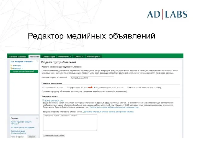 Редактор медийных объявлений