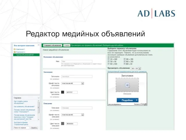 Редактор медийных объявлений