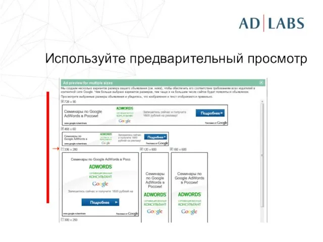 Используйте предварительный просмотр