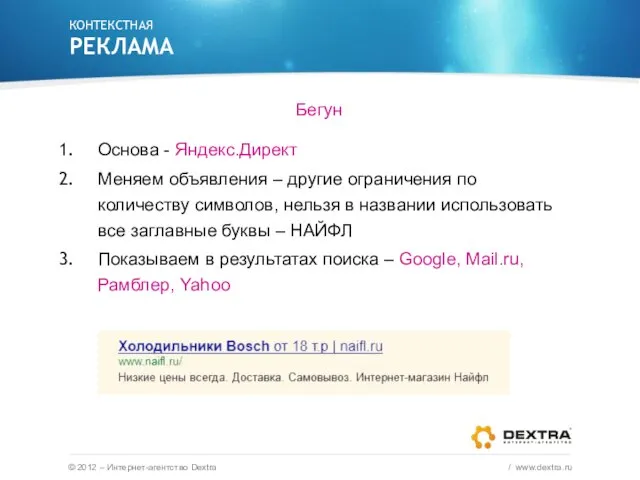 Бегун Основа - Яндекс.Директ Меняем объявления – другие ограничения по количеству символов,