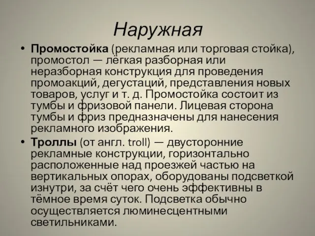 Наружная Промостойка (рекламная или торговая стойка), промостол — лёгкая разборная или неразборная