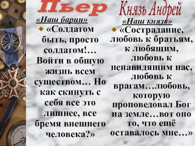 «Солдатом быть, просто солдатом!… Войти в общую жизнь всем существом… Но как