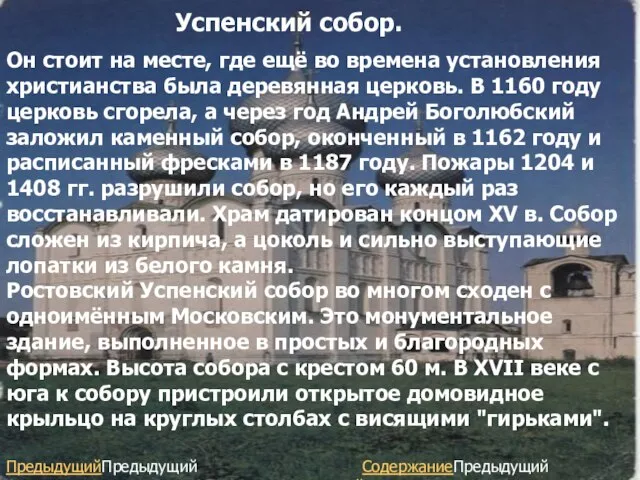 Успенский собор. Он стоит на месте, где ещё во времена установления христианства