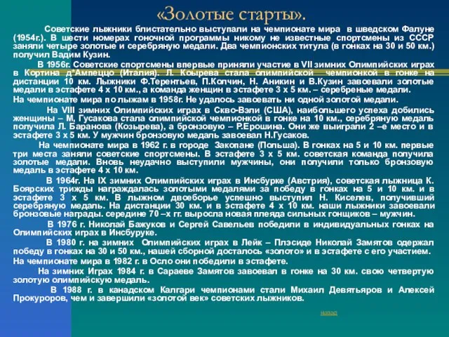 «Золотые старты». Советские лыжники блистательно выступали на чемпионате мира в шведском Фалуне