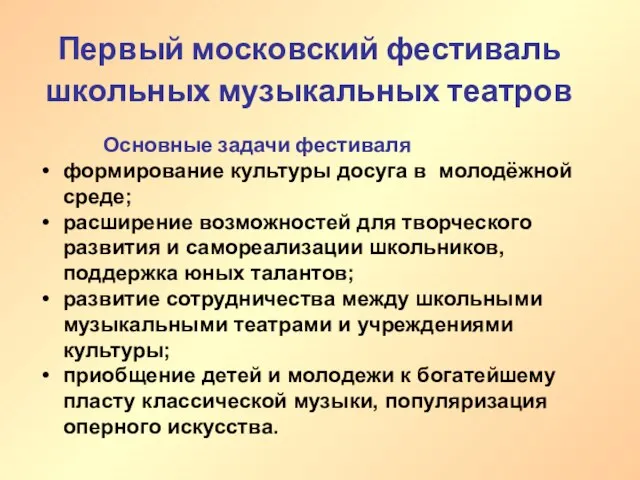 Основные задачи фестиваля формирование культуры досуга в молодёжной среде; расширение возможностей для