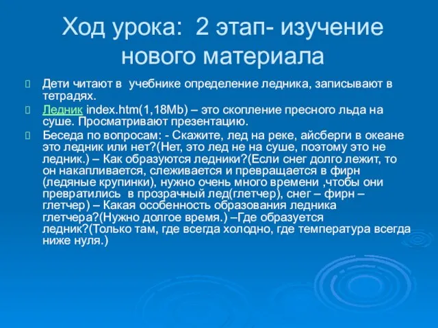 Ход урока: 2 этап- изучение нового материала Дети читают в учебнике определение