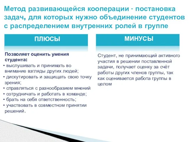 Метод развивающейся кооперации - постановка задач, для которых нужно объединение студентов с