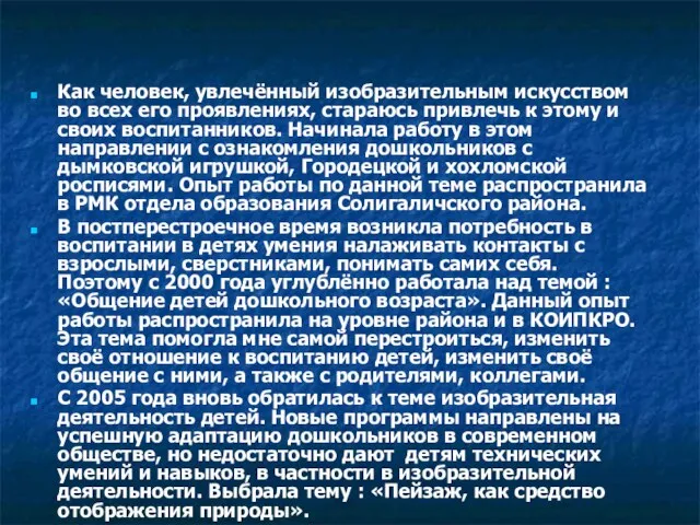 Как человек, увлечённый изобразительным искусством во всех его проявлениях, стараюсь привлечь к