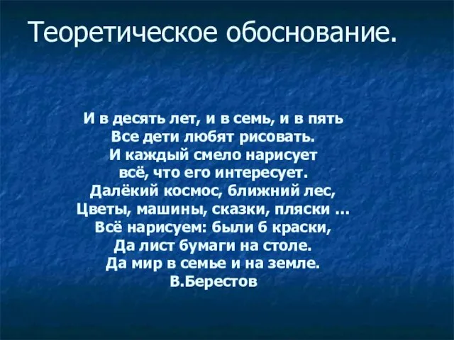 Теоретическое обоснование. И в десять лет, и в семь, и в пять