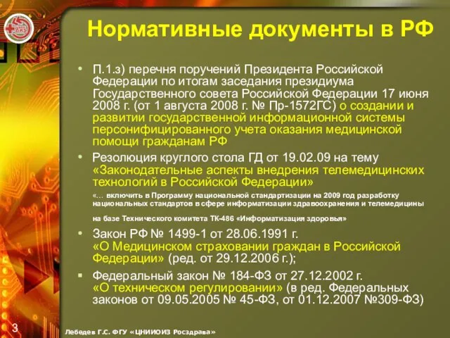 Нормативные документы в РФ П.1.з) перечня поручений Президента Российской Федерации по итогам