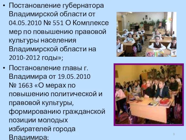 Постановление губернатора Владимирской области от 04.05.2010 № 551 О Комплексе мер по