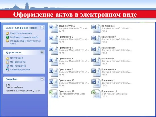 Оформление актов в электронном виде