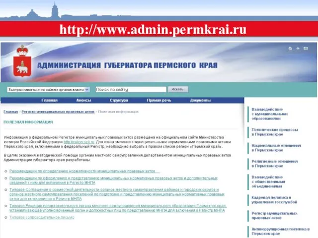 http://www.admin.permkrai.ru