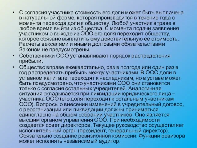 С согласия участника стоимость его доли может быть выплачена в натуральной форме,