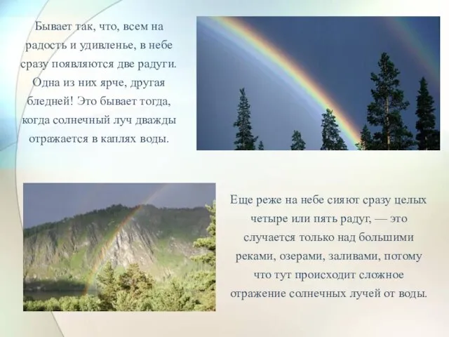 Бывает так, что, всем на радость и удивленье, в небе сразу появляются