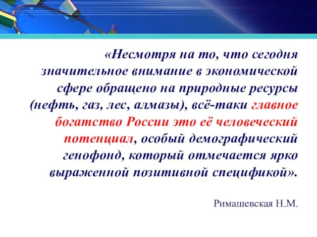 «Несмотря на то, что сегодня значительное внимание в экономической сфере обращено на