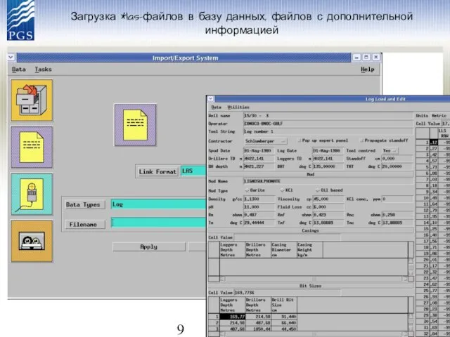 Загрузка *las-файлов в базу данных, файлов с дополнительной информацией