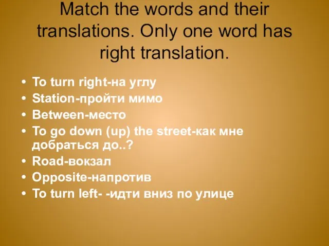 Match the words and their translations. Only one word has right translation.